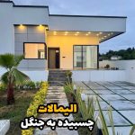 فروش ویلا در منطقه الیمالات