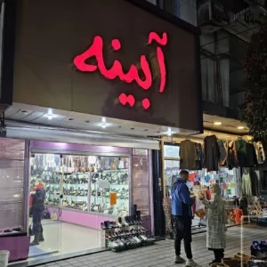 فروش فوری مغازه تجاری در چالوس