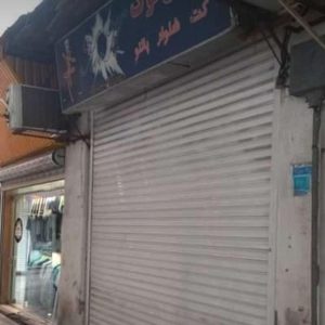 فروش یا تهاتر سرقفلی مغازه