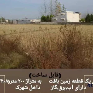 فروش فوری زمین شهرکی