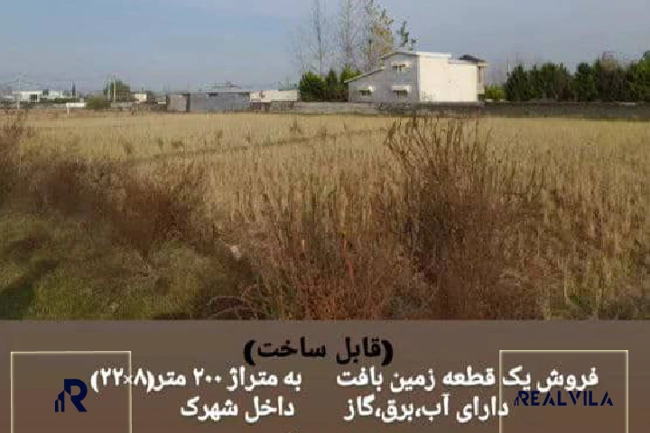 فروش فوری زمین شهرکی